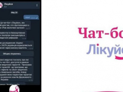 В Україні запустили чат-бот «Лікуйся» для жінок з раком молочної залози