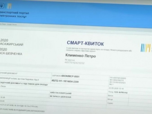 В Украине представили е-билет для всех видов транспорта