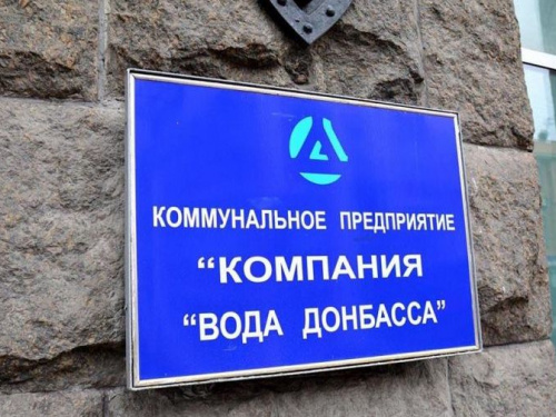 Авдеевское ПУВКХ сделало важное заявление