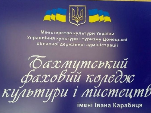 Творчу молодь Авдіївки запрошують до навчання у коледжі культури і мистецтва у Бахмуті