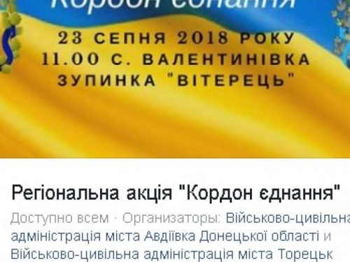 Прифронтовые Авдеевка и Торецк начинают новую патриотическую традицию