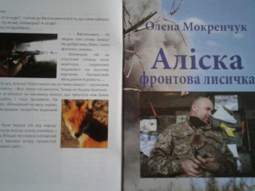 В Авдеевку доставили книги о фронтовой лисичке