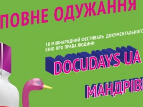 В Покровском районе пройдет фестиваль документального кино «Docudays UA»