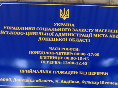 Реконструкция УСЗН: что ждет Авдеевку