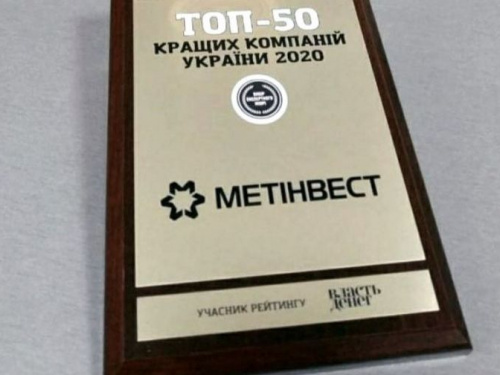 Группа Метинвест заняла призовое место рейтинге «ТОП-50 лучших компаний Украины» по версии журнала «Власть Денег»