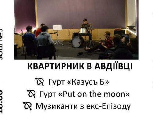 "3-й поверх" зовет авдеевцев на первый квартирник