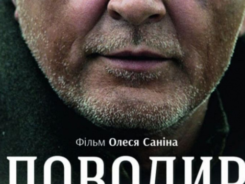 Фильм выходного дня: смотрим "Поводырь"