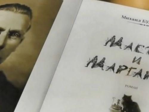 У МОН спростували інформацію про заборону в Україні роману "Майстер і Маргарита"