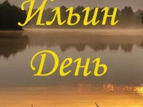 2 августа празднуем Ильин день: почему нельзя купаться, запреты и обряды