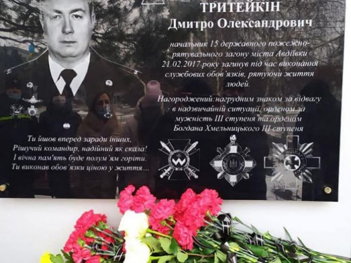 Сьогодні Авдіївка вшановує пам'ять рятувальника Дмитра Тритейкіна