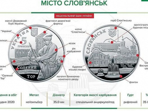 В Украине вводят памятную монету в честь Славянска