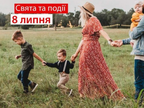 8 липня - сьогодні святкують День сім‘ї та вшановують святих Петра і Февронію