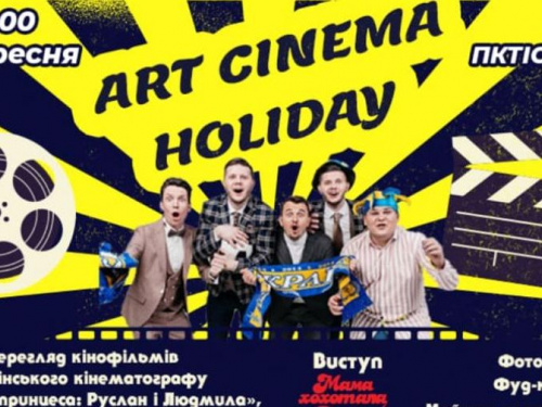 В Авдіївці пройде фестиваль українського кіно «Art cinema holiday»