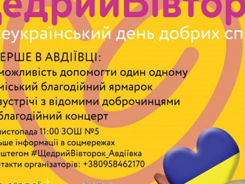 В Авдеевке готовят Щедрый вторник