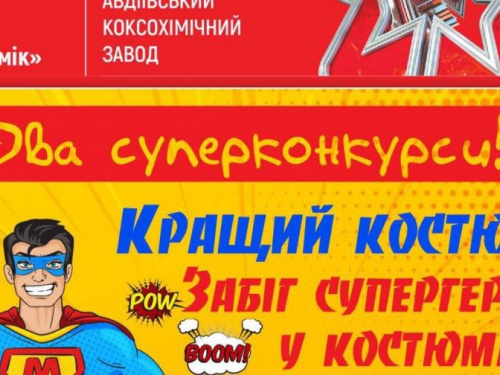 Авдеевка масштабно отпразднует День металлурга и горняка-2019