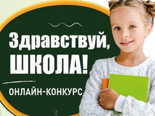 На Авдеевском коксохиме наградили победителей онлайн-конкурса «Здравствуй, школа!»