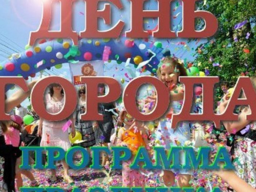 Как в Авдеевке отметят День города