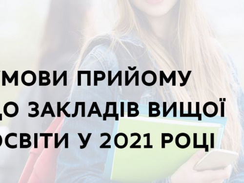 Утверждены условия поступления в вузы в 2021 году