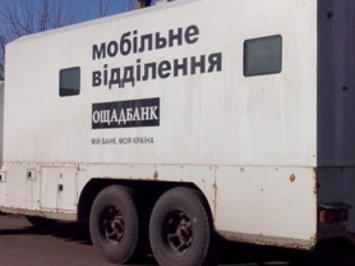 В Авдеевку приедет мобильный офис "Ощадбанка"