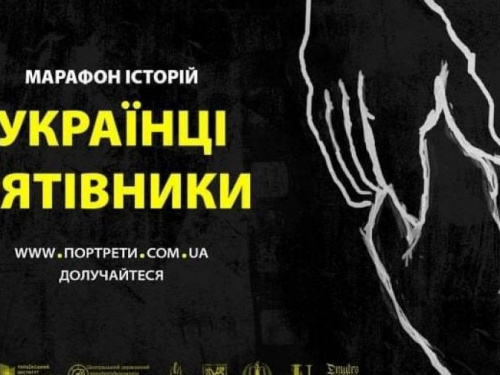 Авдіївців запрошують долучитися до проєкту «Українці-рятівники. Марафон історій»