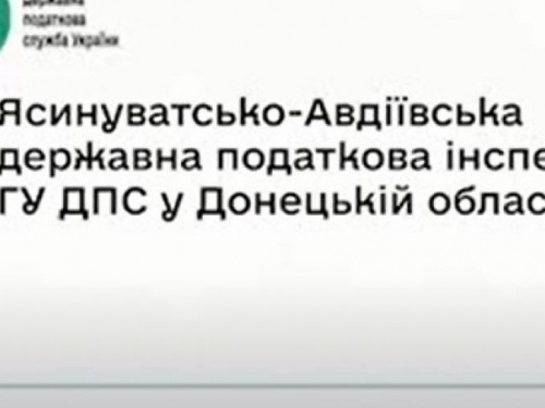 Податківці Авдіївки розповіли про одноразове добровільне декларування