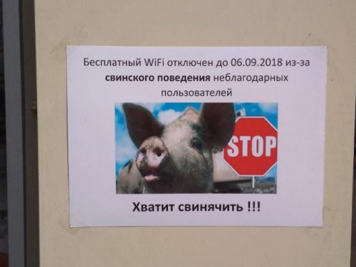 Бескультурье «вырубило» бесплатную Wi-Fi зону в Авдеевке (ФОТО)
