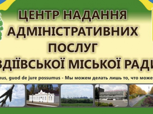 Авдіївський центр адмінпослуг повідомив про зміни в роботі