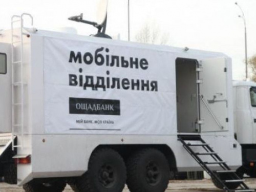 "Ощадбанк" будет работать  у линии соприкосновения на Донбассе: обнародован график на неделю