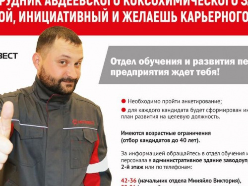 Заводчанам АКХЗ предлагают подняться по карьерной лестнице
