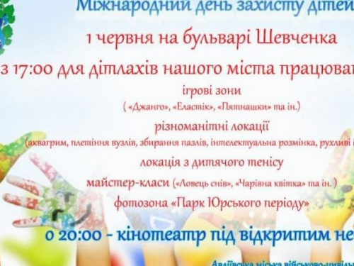 Авдіївців запрошують до святкування Дня захисту дітей