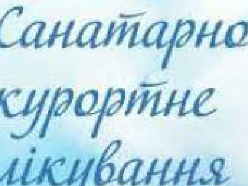 В Авдіївці розпочали прийом заяв на отримання санаторно-курортного лікування