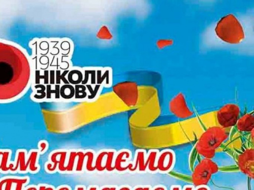 Авдіївців запрошують на мітинг до Дня Перемоги над нацизмом