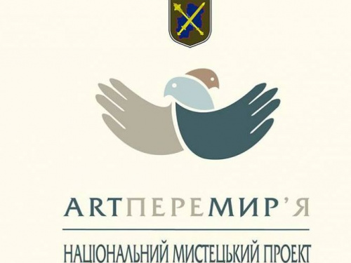 На линии разграничения в Донецкой области объявлено "ArtПеремирие"