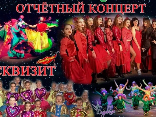 Авдеевцев на отчетный концерт приглашают «Эксквизит» и «Очарование»
