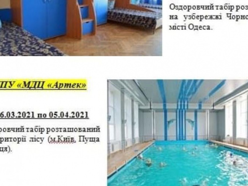 Авдіївських школярів запрошують на оздоровлення та відпочинок