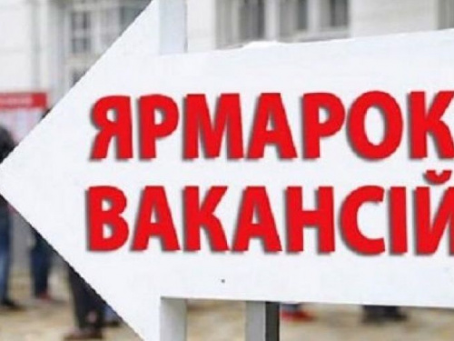 До уваги шукачів роботи: для авдіївців проведуть міні-ярмарок вакансій