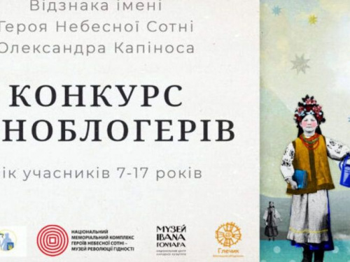 Авдіївських дітей та підлітків запрошують до конкурсу етноблогерів