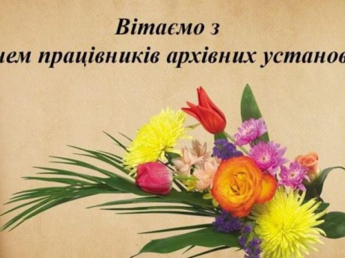 В Авдіївці привітали з професійним святом працівників архівних установ