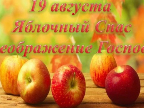 День в календаре - 19 августа: погода, приметы, праздники