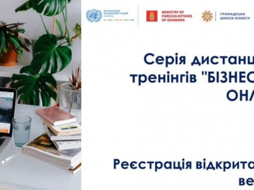 Авдеевцев приглашают на дистанционные тренинги по онлайн продвижению и продажам