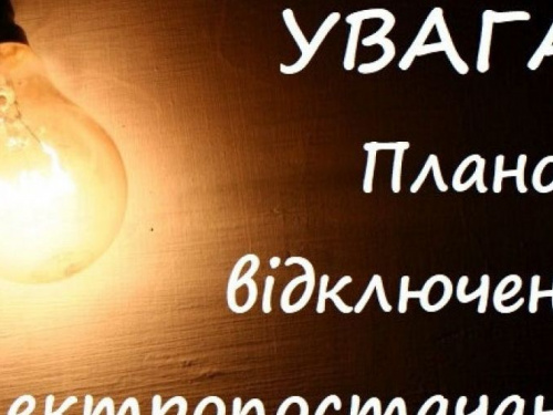 В Авдіївці тимчасово відключать світло: де і коли?