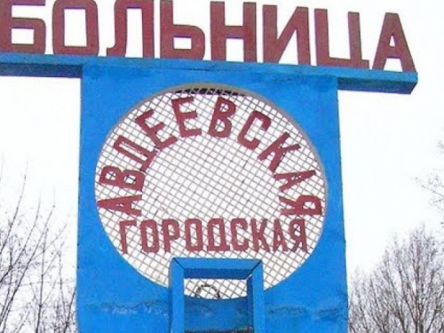 Авдіївська ЦМЛ "у стані припинення": що це означає, пояснила головной лікар Лагода (ДОКУМЕНТ)