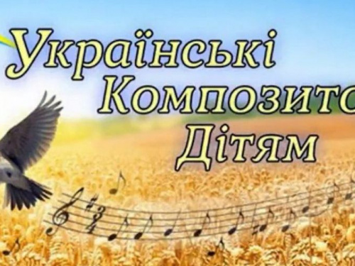 В Авдіївці музична школа знайомить дітей з творчістю українських композиторів онлайн