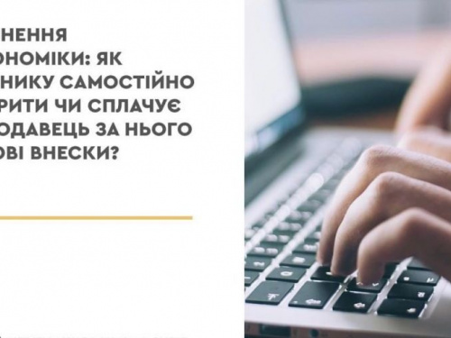 Як авдіївці самостійно можуть перевірити чи сплачує роботодавець за них страхові внески