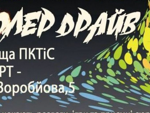 Авдеевских роллеров приглашают на "покатушки"