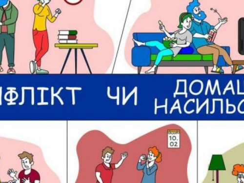 Поліцейські Авдіївки нагадують: як відрізнити конфлікт від домашнього насильства