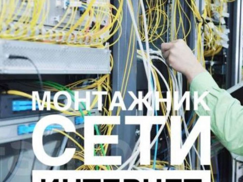 На предприятие Авдеевки требуется монтажник по подключению абонентов к сети интернет