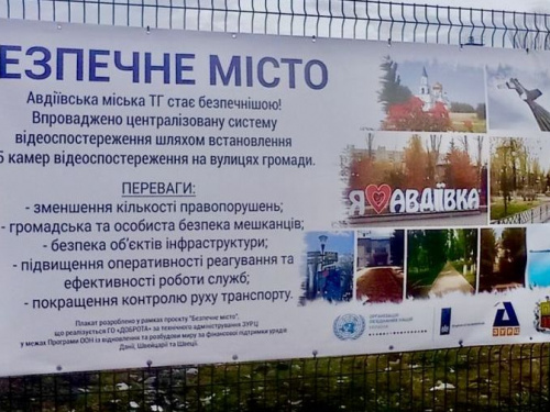В Авдеевке в рамках программы «Безпечне місто» установили камеры видеонаблюдения