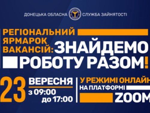 В Донецкой области пройдет общеобластная ярмарка вакансий