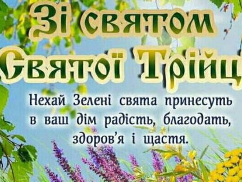 Авдіївців з Днем Святої Трійці привітала міська влада